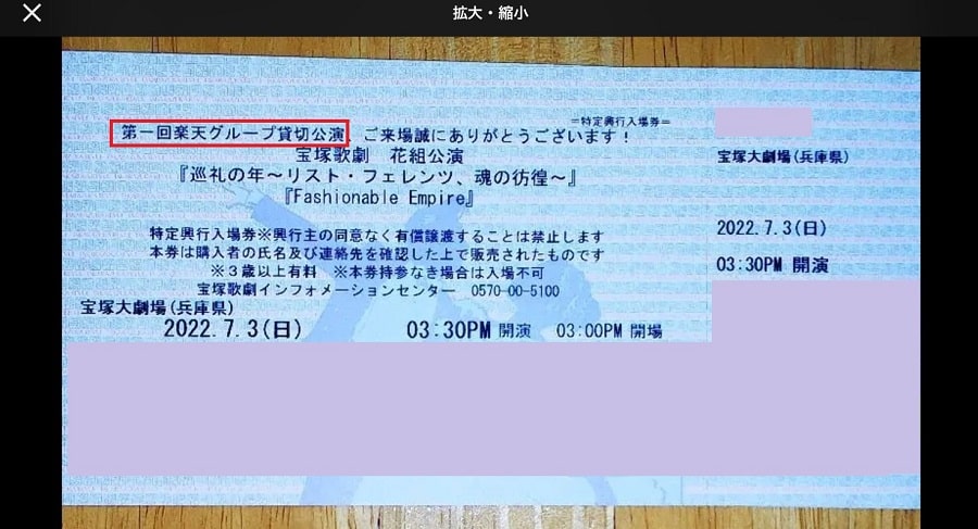 宝塚 雪組 チケット引換券 2名分 1月19日15：00〜-silversky